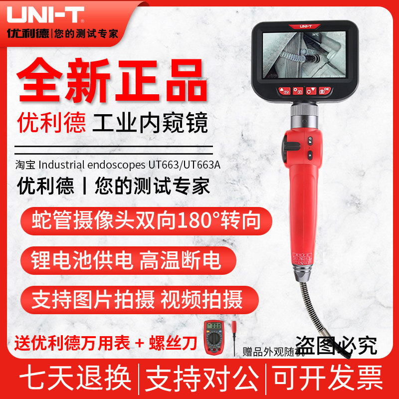 优利德UT663A工业内窥镜高清摄像头可视管道汽车维修探测器