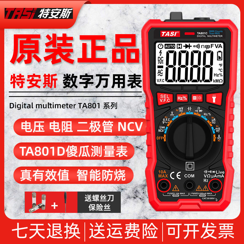 特安斯TA801A/TA801B/TA801C/TA801D万用表数字高精度多功能防烧