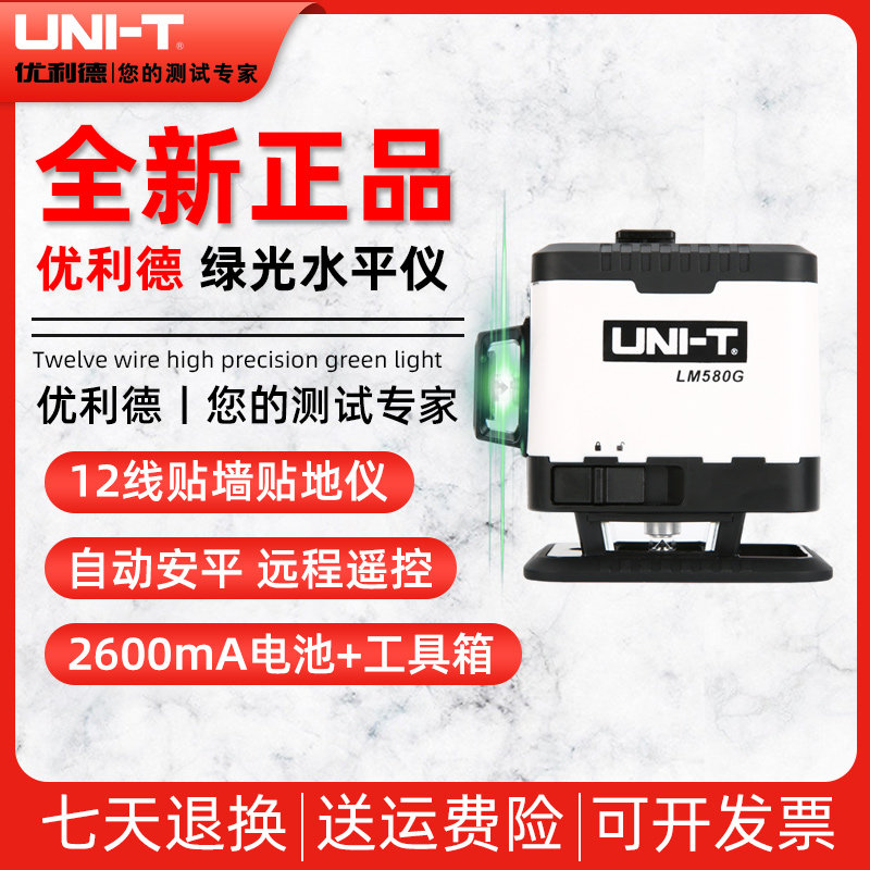 优利德LM580G激光12线水平仪绿光高精度强光十二线自动贴墙贴地仪