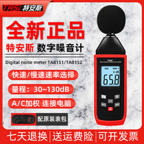 Tyans TA8151 TA8152A TA652B noise meter high-precision decibel meter sound measurement sound level meter