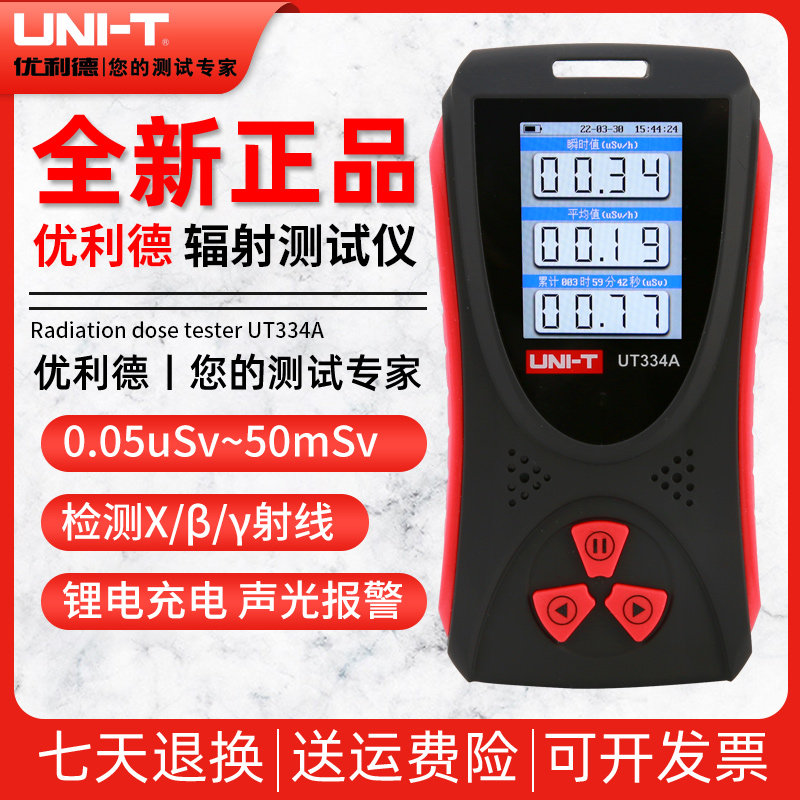 优利德UT334A高精度辐射剂量测试仪核辐射个人剂量报警放射性监测
