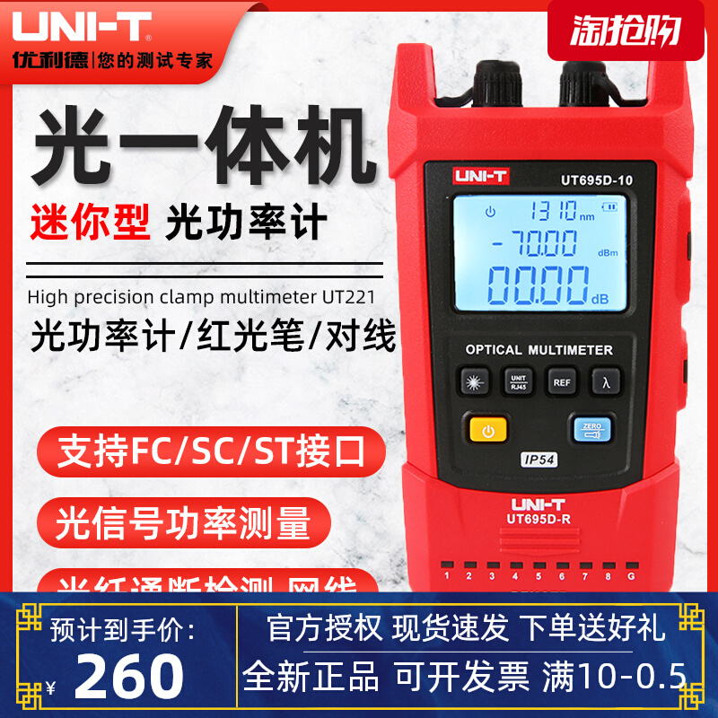 UT693D UT695D - 10 hand - held optical power meter optical fiber test optical optical optical optical fiber test optical interrupt