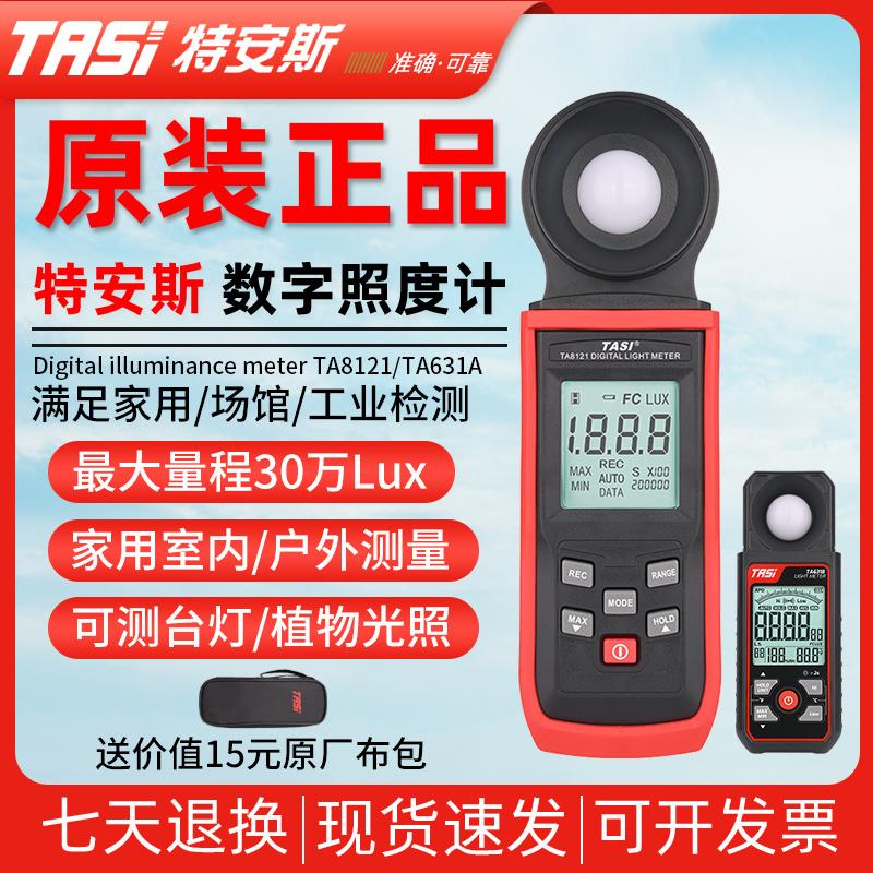 Teansa TA630A TA631B TA631B TA632B TA632B light illuminance meter high-precision photometer brightness meter-Taobao