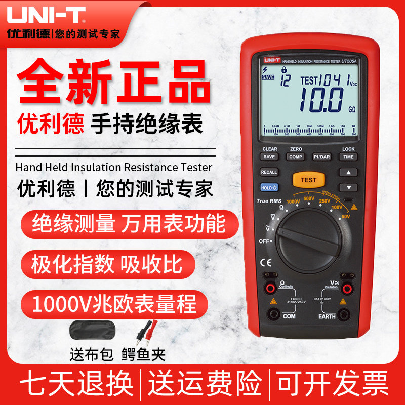 优利德UT505A/UT505B万用表手持式绝缘电阻测试仪兆欧表数字摇表