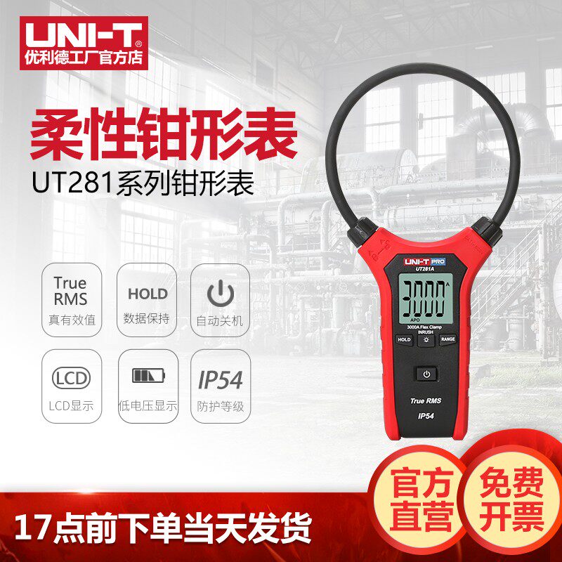 优利德UT281A/UT281C/UT281E柔性大线圈电流探头可外接数显钳形表