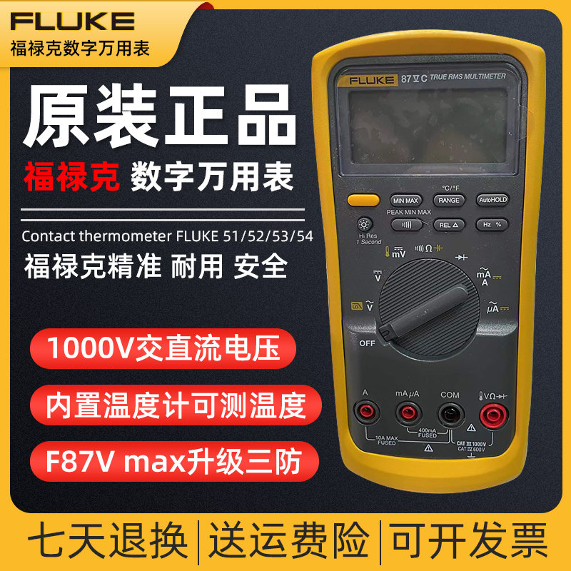 FLUKE福禄克万用表数字高精度IP67型真有效值万能表电工F87-VCMAX