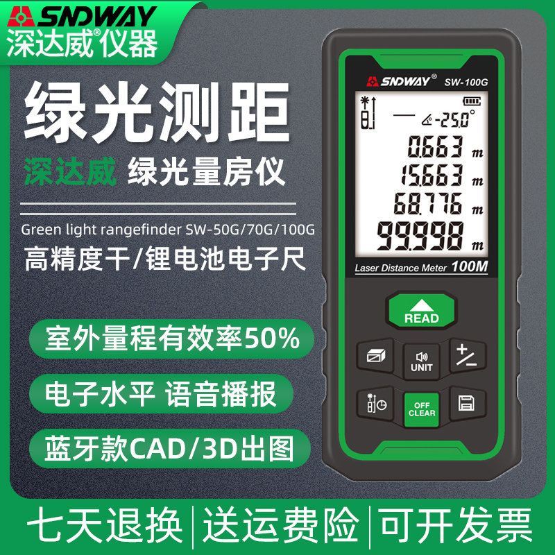 深达威SW-50G/SW-100G测距仪70M高精度激光电子尺绿光手持量房仪