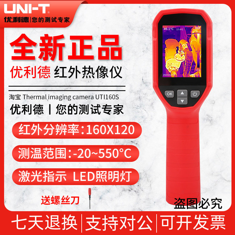 优利德UTi160S红外热像仪检测地暖维修电力红外线热成像仪测温仪