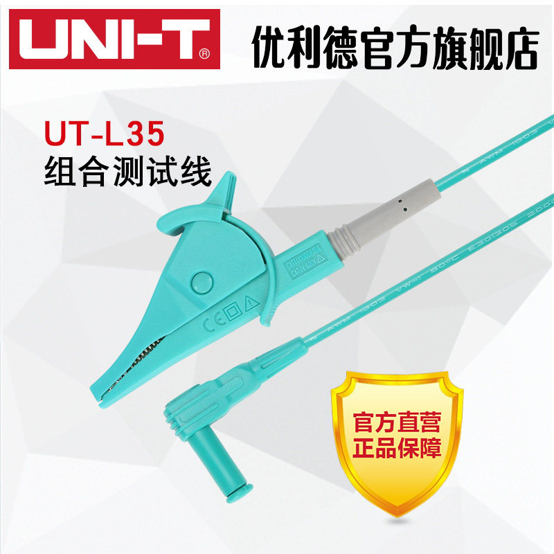 优利德UTL35接地电阻测试仪UT521/UT522通用鳄鱼夹绝缘组合测试线