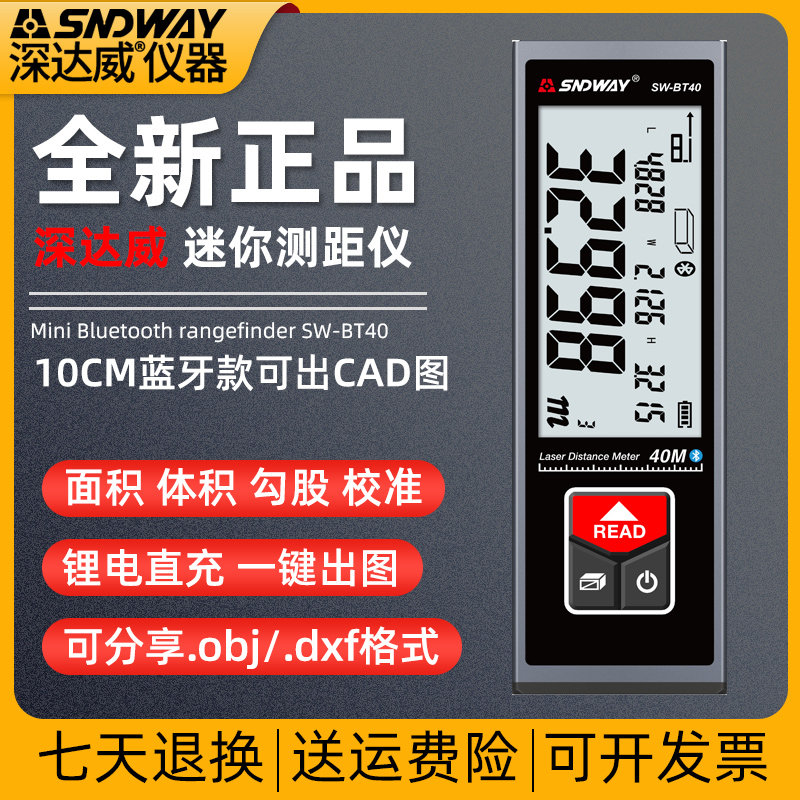 深达威SW-BT40/SW-BT50/SW-BT60测距仪激光高精度小型电子尺手持