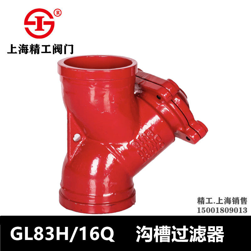 Shanghai Seiko Valve GL83H 16Q Fire Trench Y Filter Clamp Filter Filter Valve Filter Valve