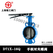 Shanghai Seiko Valve Manual Clamp Butterfly Valve D71X - 16Q Fire Water Valve Pump Float Valve Pump