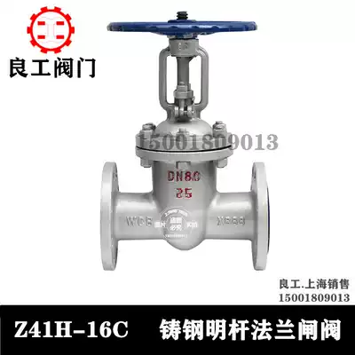 Shanghai Lianggong valve cast steel ming rod gate valve Z41H-16C boiler steam high temperature flange high pressure valve DN80