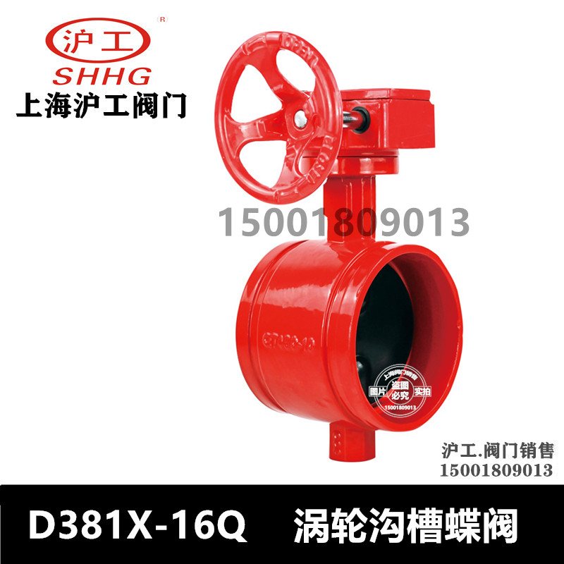 Shanghai Shanghai Shanghai Shanghai Valve D381X - 16Q turbogutter butterfly valve firewall butterfly valve