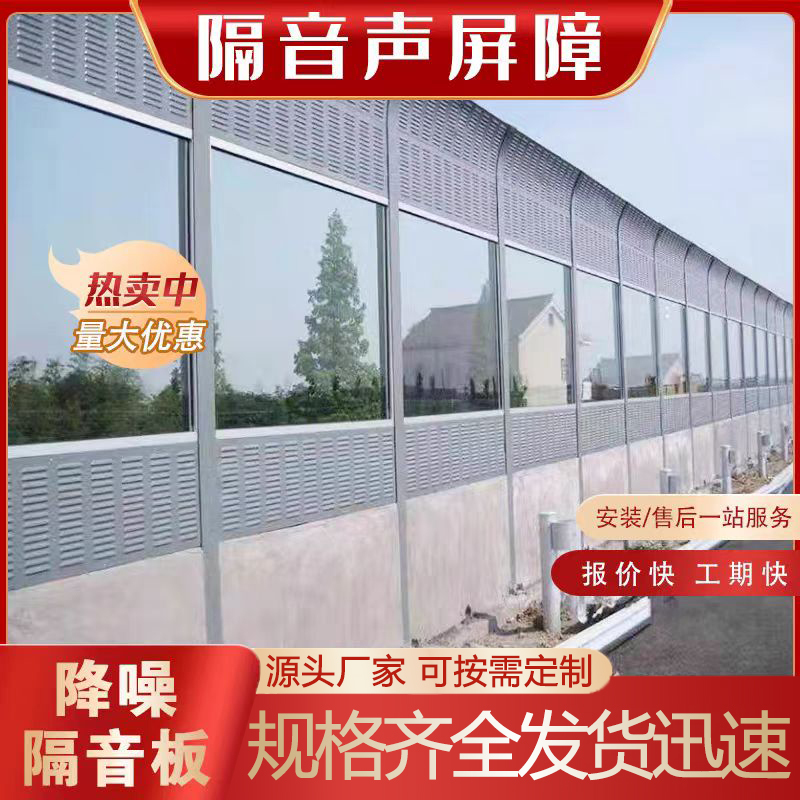 Highway Sound Barrier, Elevated Bridge, Outdoor Sound Insulation Panels, Cooling Tower, Air Conditioning Unit Barrier, Soundproof Screen