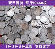 Hard cent coins per catty 1 cent 2 cents 5 cents aluminum coins 1 catty mixed with about 460 pieces 1 cent 2 cents 5 cents national emblem cent coins