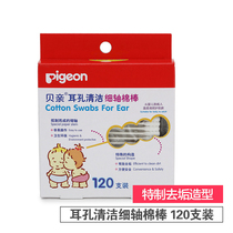 Baby cotton swab ear hole cleaning thin shaft cotton swab baby cotton swab KA03 baby cotton swab 120 boxed