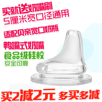 Adapt to 5cm wide caliber duckbill nipple for wide mouth bottle universal duckbill flat nipple