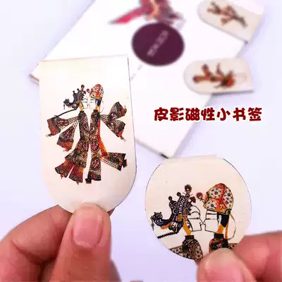 Xi'an tourist souvenir shadow shadow magnetic small bookmark Chinese folk Chinese style shadow shadow bookmark Magnetic bookmark