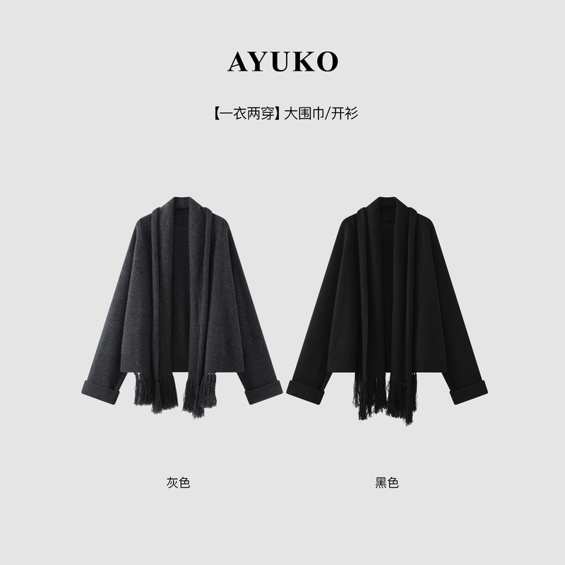 【Tassel Simple Style】Ayuko Heavyweight Pure Wool One-Piece Two-Way Wear Scarf Shawl-Style Loose Knit Cardigan 【Tassel Simple Style】Ayuko Heavyweight Pure Wool One-Piece Two-Way Wear Scarf Shawl-Style Loose Knit Cardigan