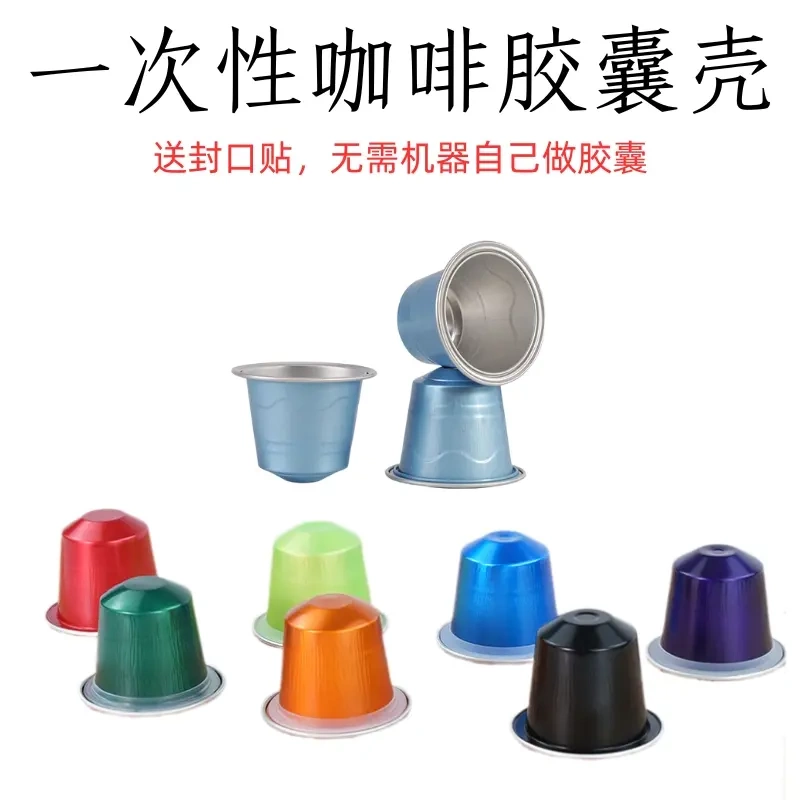 Disposable Coffee Capsule Shell 15ml Italian-Style DIY Aluminum Empty Shell Compatible with Nestlé Nespresso Xiaomi