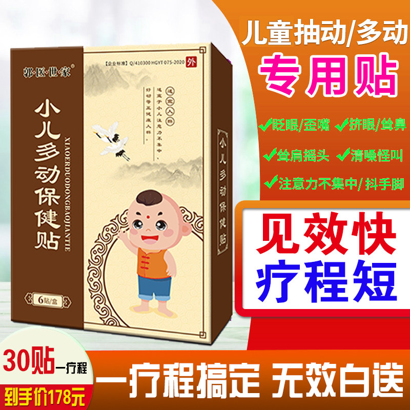 ADHD Patch Children's Tics Focus Kids Active Attention Inattention Artifact Elementary School Students Shrug and Wink