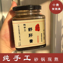 Miss Shu pure hand-made Shugan ointment tea soothing liver Qi Qi conditioning physique Zhai Hu Shugan San Gan breast tenderness pain