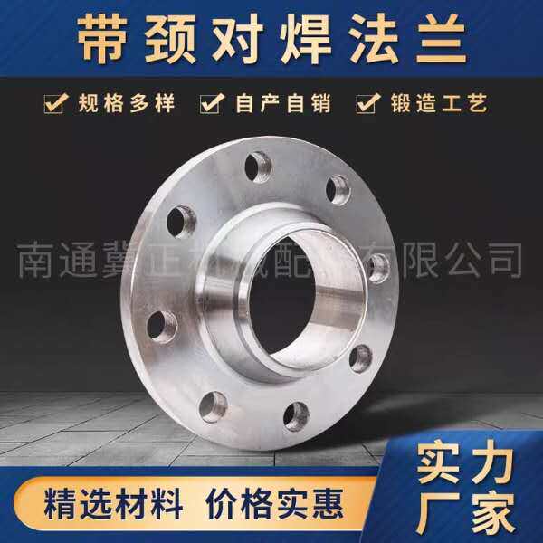 PN6 PN6 3Mpa Carbon steel band neck pair welding flange high neck forging high-pressure flange 63KG forged flange