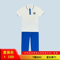 The high school affiliated to the University of International Business and Economics Summer School uniforms.