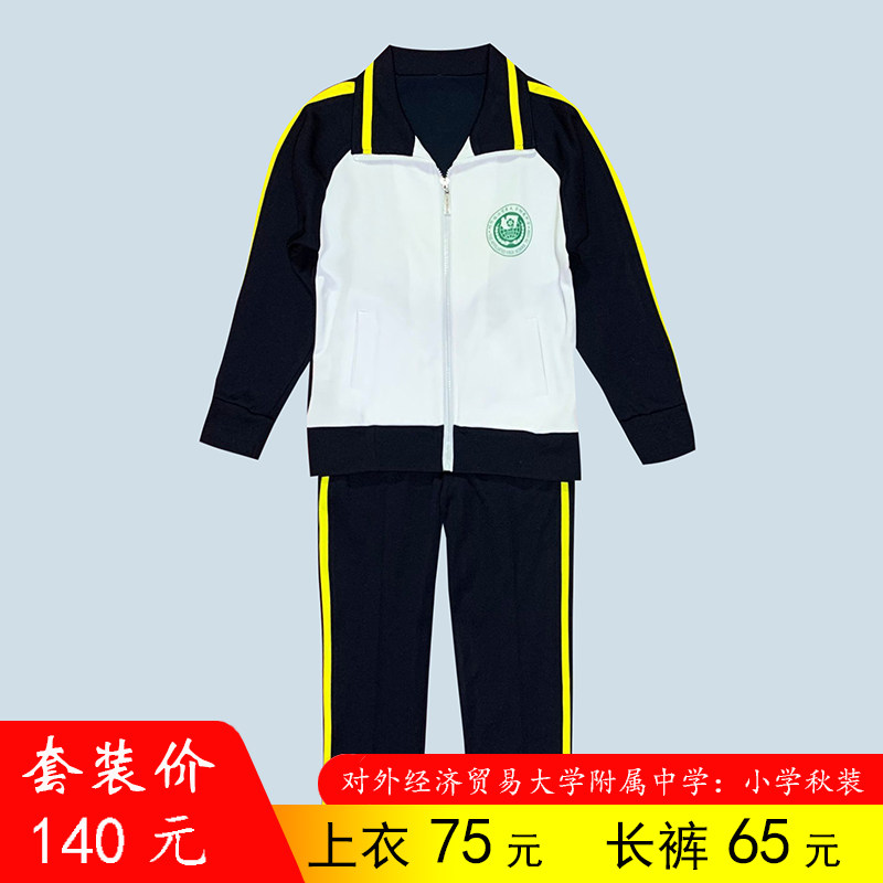 Foreign Economic and Trade University Affiliated Secondary School Elementary School Autumn Clothing Yupi Pie