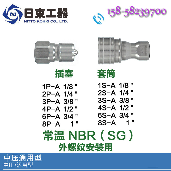 Day East Quick Joint NITTO KOHKI East Medium Voltage Rapid Joint 2S-A Stainless Steel Normal