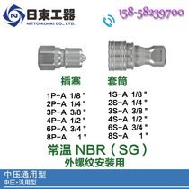 NITTO KOHKI NITTO KOHKI NITTO medium pressure hydraulic quick connector 2S-A stainless steel room temperature