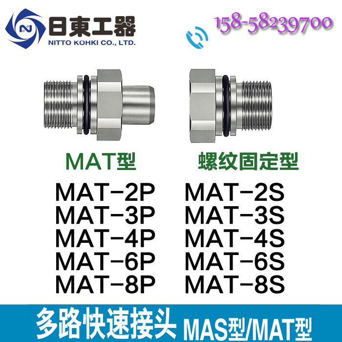 Ildong quick coupling NITTO KOHKI Ildong multi-way quick coupling MAT-2P stainless steel high temperature