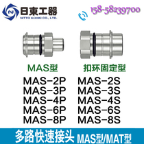 NITTO KOHKI NITTO KOHKI NITTO automatic multi-way quick connector MAS-4S stainless steel high temperature
