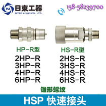 Nidto KOHKI NITTO KOHKI NITTO high pressure hydraulic oil pressure joint 2HS-R Special Steel