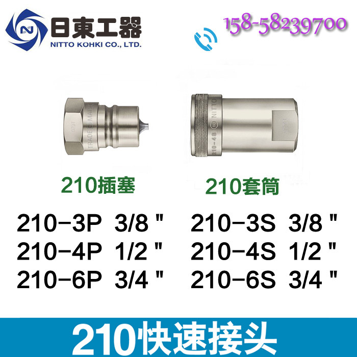 Day East Quick Joint NITTO KOHKI Japan East High Pressure Rapid Joint 210-2S Special steel normal temperature