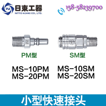 NITTO KOHKI Tidong machine low pressure small air quick connector MS-20SM copper