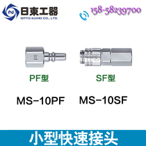 NITTO KOHKI Tidong machine low pressure small air quick connector MS-10PF copper