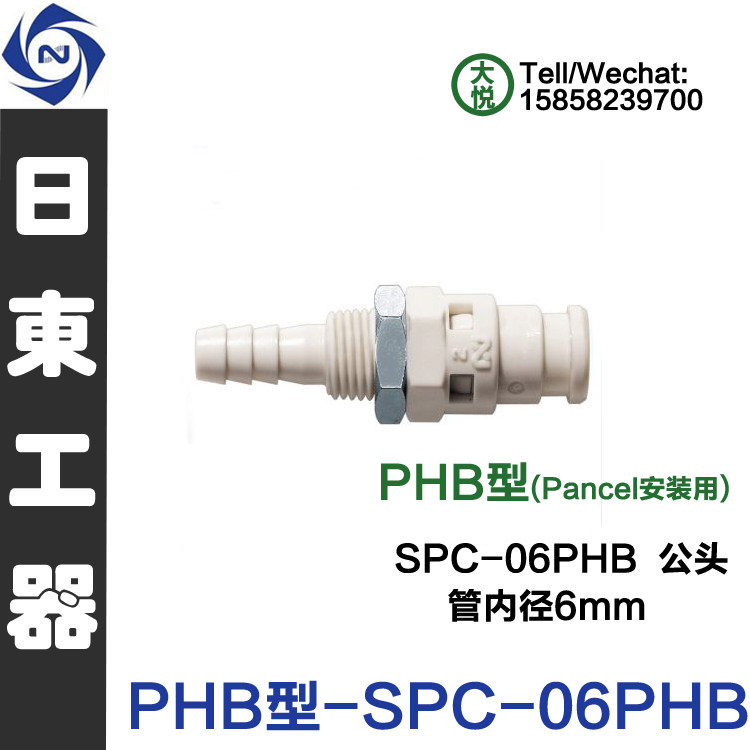 Nidong Quick Connector NITTO NITTO NITTO Resin Medical Joint Nidong Joint SPC-06PHB 06SH