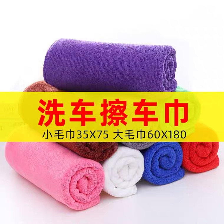 Car wash towel suction thickened Large-size wiping cloth special towels with no-drop Mao rag car tool Supplies