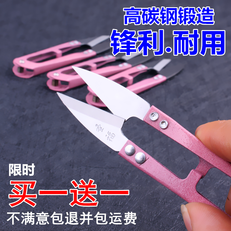 Small scissors tailor clothing cutting thread head special u-shaped spring high carbon steel small scissors handmade household yarn cut trumpet