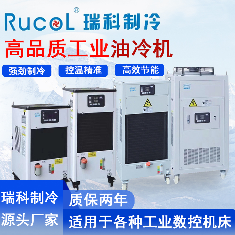 Rucol Oil Cooler for Machining Center Spindle, Water-Cooled Precision Engraving Machine, Hydraulic Station Oil Cooler for Cooling