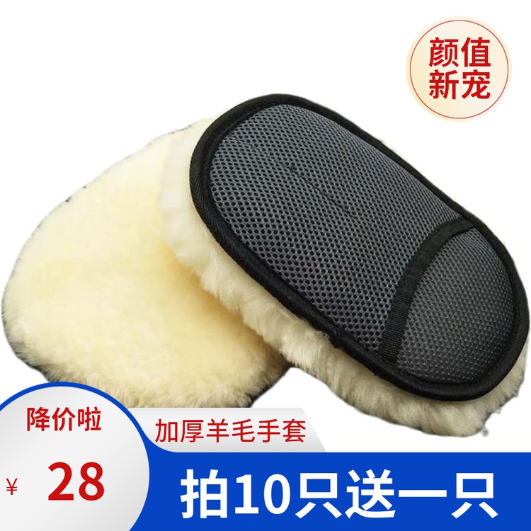 Car wash pure wool gloves bear paw thick plush single side car wipe gloves car cleaning supplies multifunctional