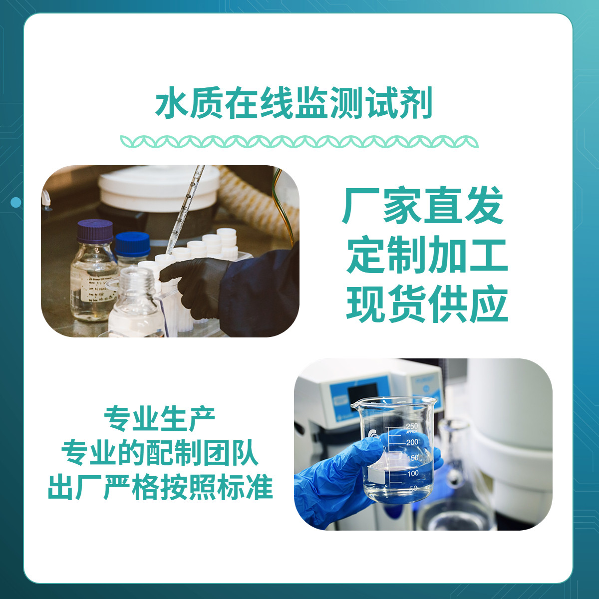 在线水质检测试剂的LOGO