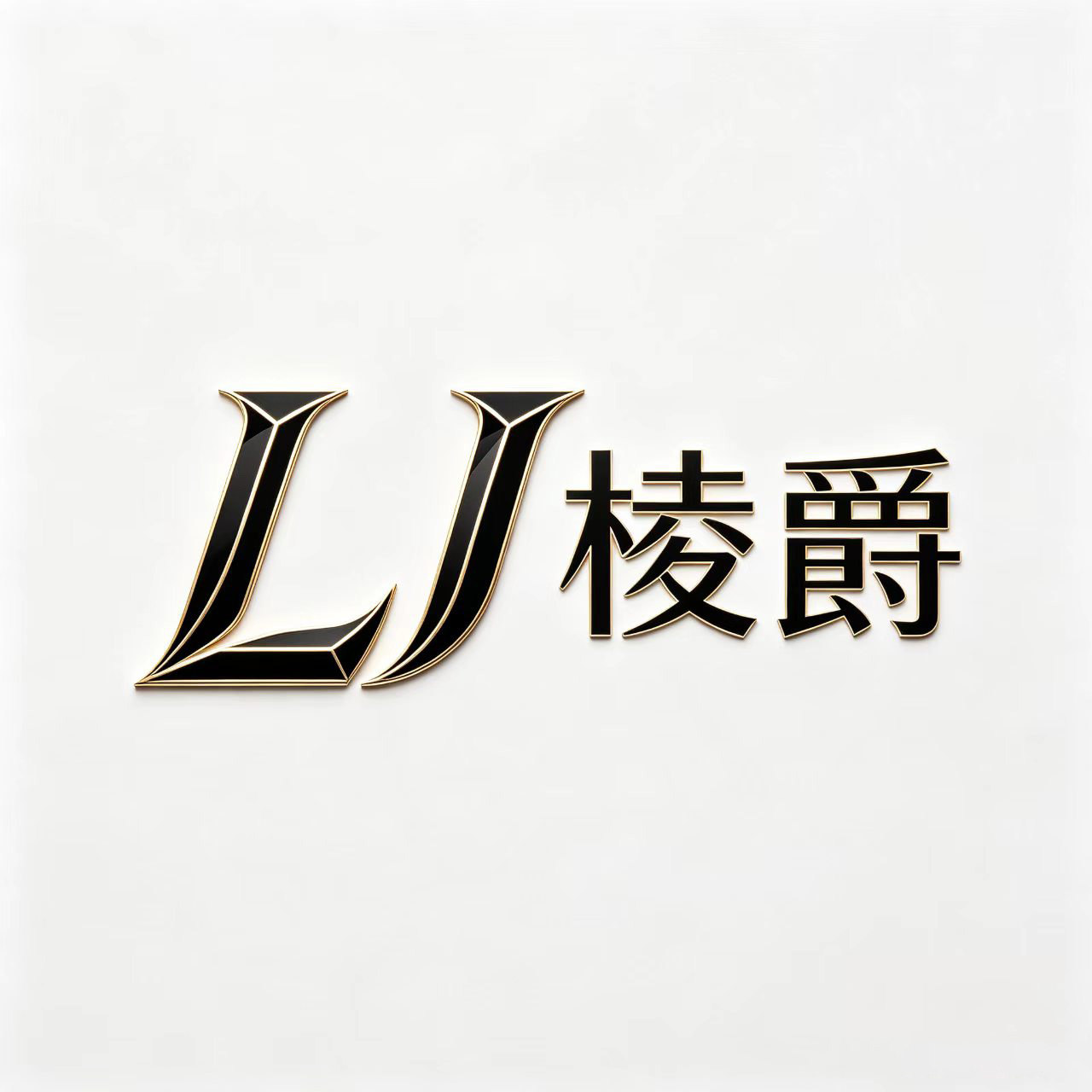 棱爵精品家居百货严选TM的LOGO