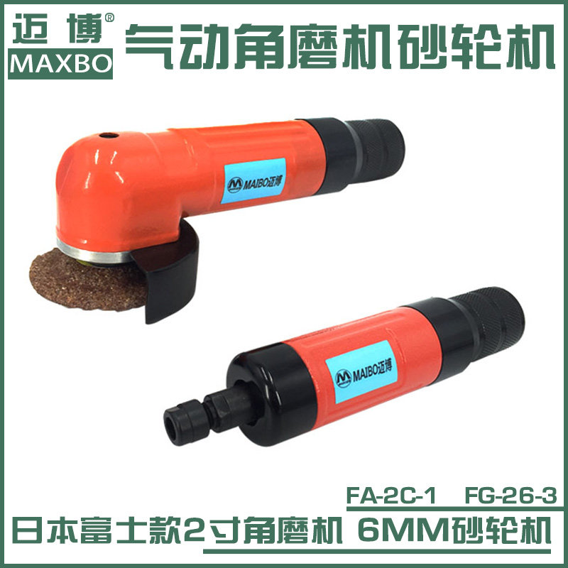 Taiwan Maibo FA-2C-1 pneumatic angle grinding turbine 6MM grinder 2 inch angular polishing machine