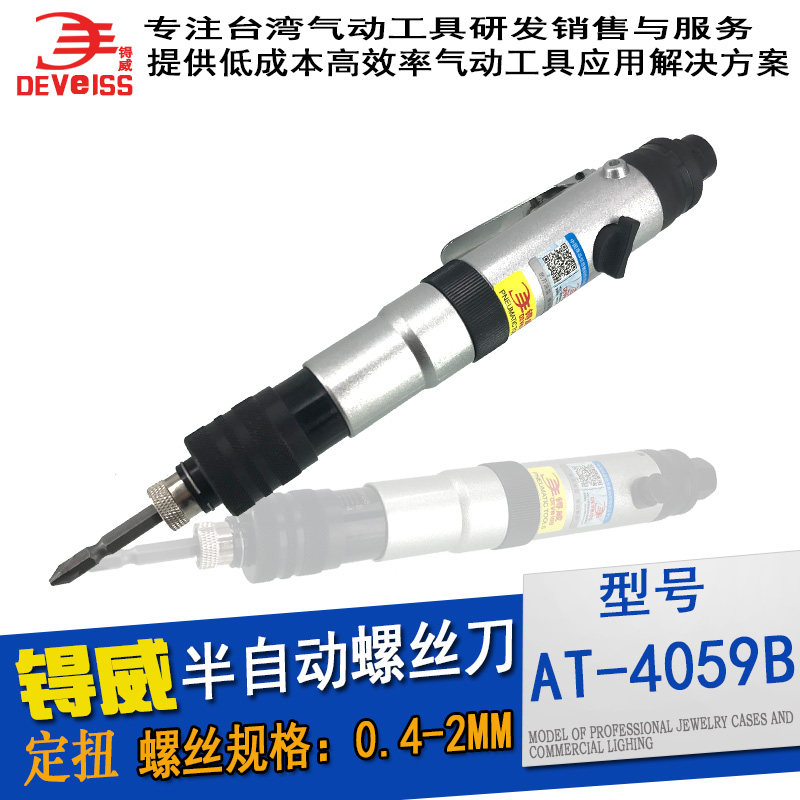 Imported technetium AT-4059B clutch type semi-automatic pneumatic screwdriver fixed torque pneumatic screwdrivers preset adjustment torque pneumatic screwdrivers