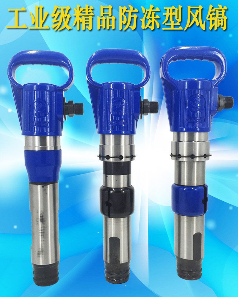 G15 Antifreeze industrial grade Mingwei air pick G10 air pick Gas shovel G11 air pick Cement crusher accessories Air hammer
