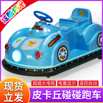 New square rental childrens square amusement car Bumper car double luminous electric toy car Playground equipment