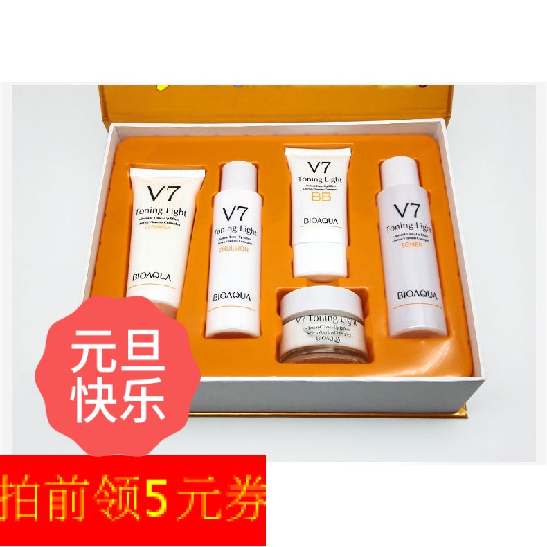 泊泉雅V7素颜皙润水光面部套装补水保湿滋养嫩肤遮瑕护肤正品包邮